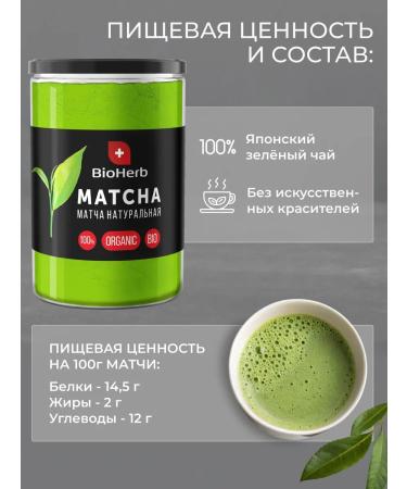 BioHerb Japanese green tea match for weight loss 200g - Buy Online on GoSupps.com