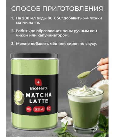 BioHerb Match-Latte Losing weight 200 g fat burner tea - Buy Online on GoSupps.com