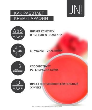 JessNail Paraffin cream for hands and legs watermelon 250 ml - Buy Online on GoSupps.com