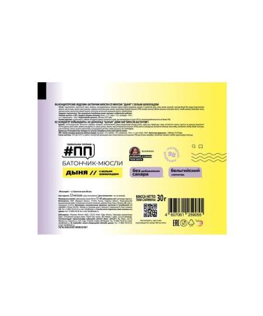 PP Batonchik Musly melon in white chocolate - Buy Online on GoSupps.com