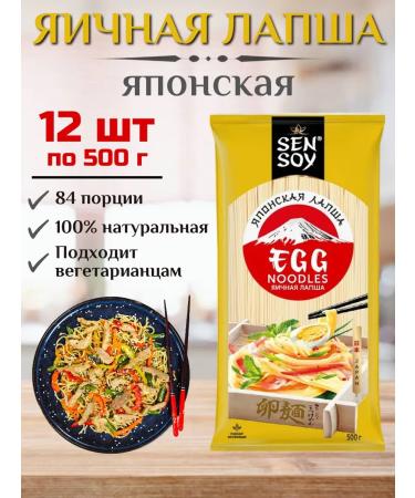 Sen Soy Egg noodles (Japanese) 12 pcs x 500 g