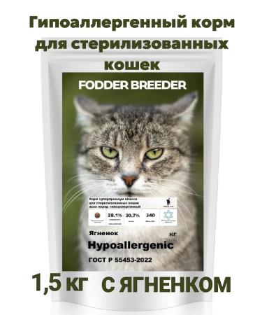Fodder breeder Hypoallergenic food for sterilized cats 1.5 kg