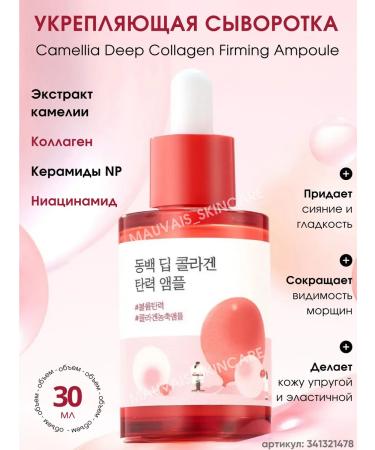 round lab Camellia collagen firming ampoule