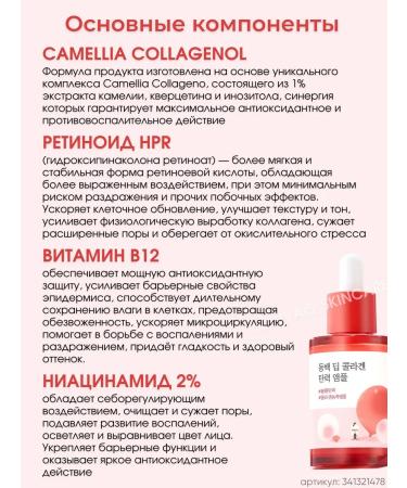 round lab Camellia collagen firming ampoule - Buy Online on GoSupps.com
