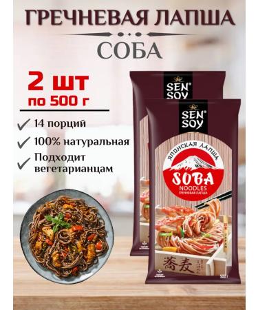 Sen Soy Buckwheat noodles (Japanese) 2 pcs x 500 g