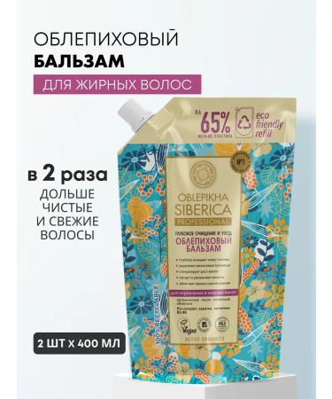 Natura Siberica Balm air conditioning for hair growth strengthening sea buckthorn