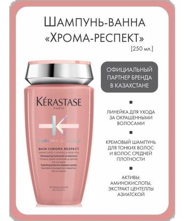 Kerastase Shampoo-vannna for dyed hair "Chrome Respect" 250 ml