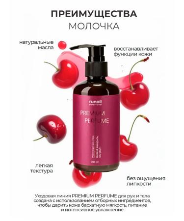 Runail Milk for hands and body with urea (cherries of almonds of sandal - Buy Online on GoSupps.com