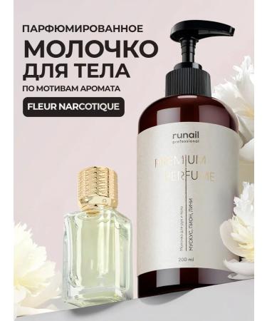 Runail Hand for the hands and body with urea (musk Pion Lichi)