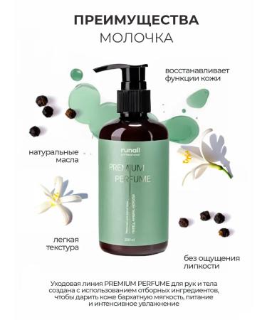 Runail Hand for the hands and body with urea (Empra Neroli pepper) - Buy Online on GoSupps.com