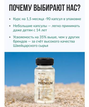 ABLA Vitamin Magnesium + B6 in capsules - Buy Online on GoSupps.com