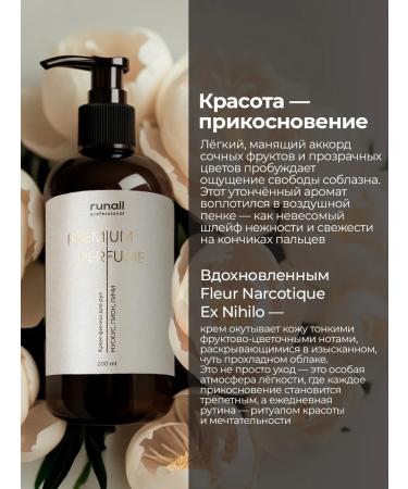 Runail Perfumed hand cream with urea (musk Pion Lichi) - Buy Online on GoSupps.com