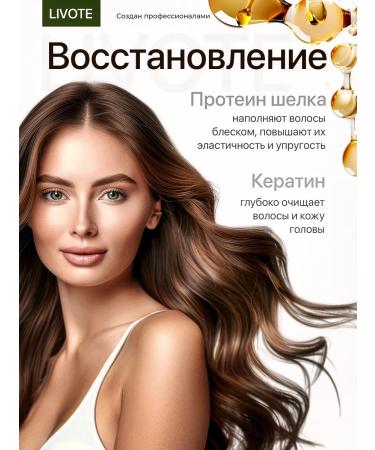 LIVOTE Shampoo and balm for dry and damaged hair set - Buy Online on GoSupps.com