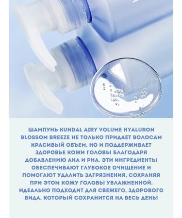 Kundal Shampoo volume and moisturizing hair Airy Volume Hyaluron - Buy Online on GoSupps.com