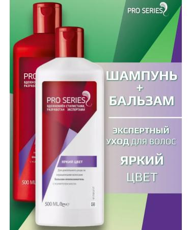 Pro Series Set of shampoo and hair balm bright color 2x500 ml