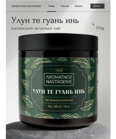 Fragrant Mood Green Chinese Ulun Teh Guan Yin