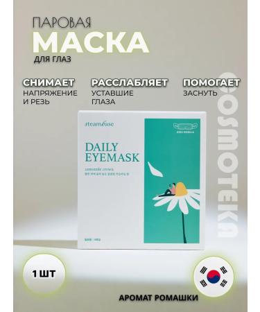 STEAMBASE A steam relaxing eye mask 1 pc