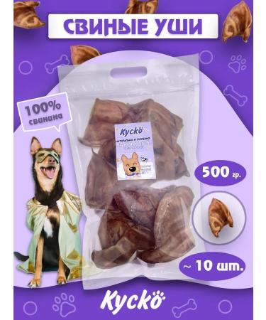 Kysko Pork ears 500g of dog treats for dogs