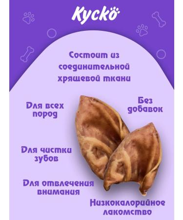 Kysko Pork ears 500g of dog treats for dogs - Buy Online on GoSupps.com
