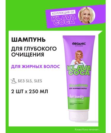 Organic Kitchen Shampoo for oily hair of deep cleaning of claw Coca 2 pcs