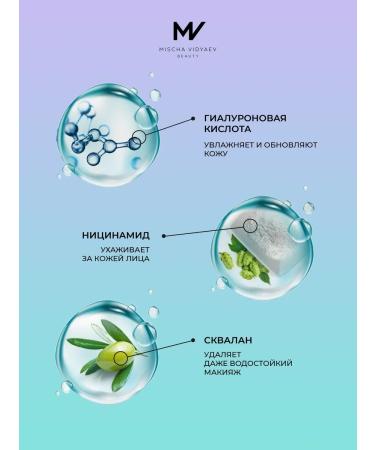 MISCHA VIDYAEV A two -phase remedy for removing makeup from the eyes and face 2pcs - Buy Online on GoSupps.com