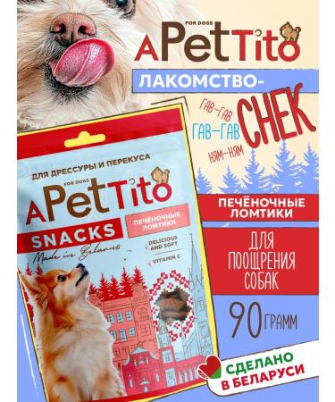 Pet's Brunch APETTITO dog treats "liver slices"