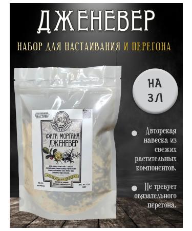 MoonshineB12 Set for the infusion of Jenaver "Fata Morgan"