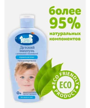 Our Mom Children's shampoo for children 400 ml - Buy Online on GoSupps.com