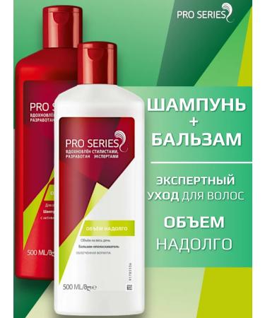 Pro Series Set of shampoo and hair balm volume 2x500 ml