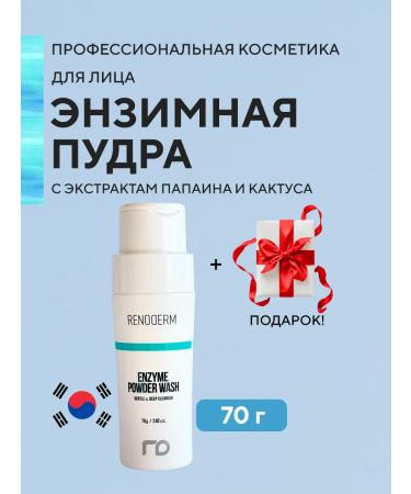 Renoderm Professional Enzyme powder for washing Korea for deep cleansing