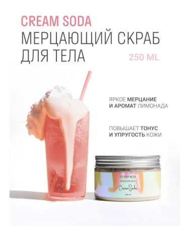 DLYa da KOJi Cream-Soda body scrub 250 ml