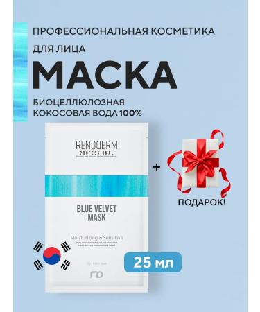 Renoderm Professional Mask moisturizing soothing