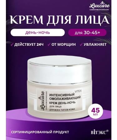 Vitex Face cream anti -aging day night 30 40 45+ luxcare