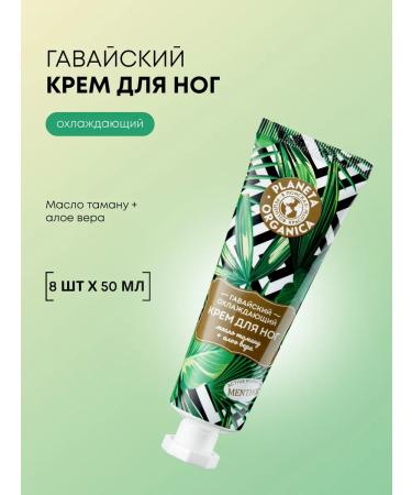 PLANETA ORGANICA Feet cream from fatigue cooling moisturizer 8 pcs