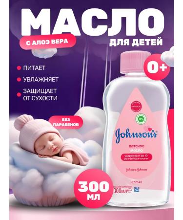 Johnson's Baby Children's oil Johnsons 300 ml