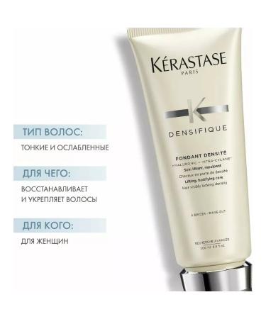 Kerastase Densifique Fondant Densite Balm for hair density 200 ml