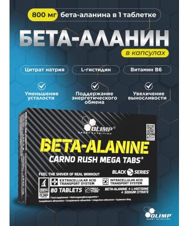 Olimp Sport Nutrition Beta-alanine beta -lanine carno rush 80 tab
