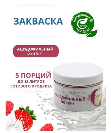 Useful Party Sourcers acidophilic yogurt 5 servings