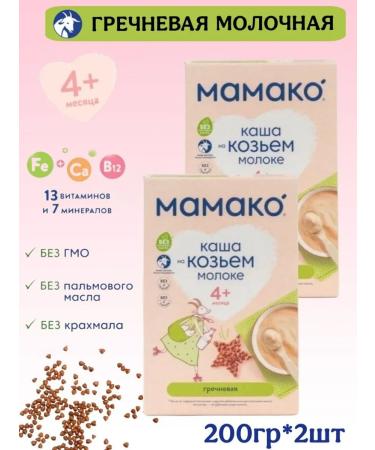 MAMAKO Buckwheat porridge on goat milk with 4 months 200g 2pcs