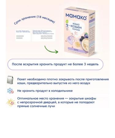 MAMAKO Porridge on goat milk oatmeal-cherry 6 months 200g 2pcs - Buy Online on GoSupps.com
