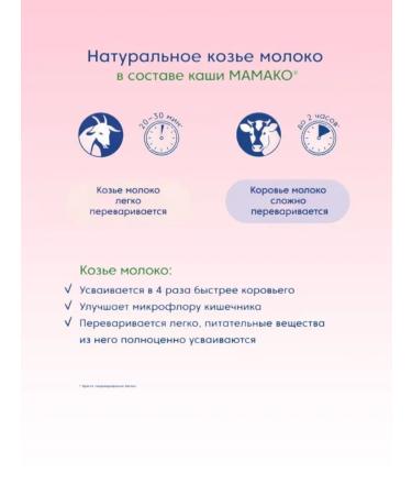 MAMAKO Porridge 7 cereals with berries on goat milk 6 months 200g 3pcs - Buy Online on GoSupps.com