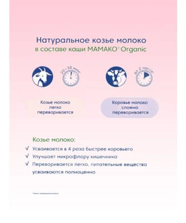 MAMAKO Organic porridge rice on goat milk with 4 months 200g 2pcs - Buy Online on GoSupps.com