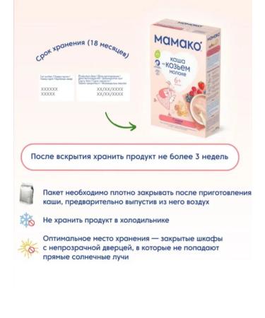MAMAKO Porridge 7 cereals with berries on goat milk 6 months 200g 2pcs - Buy Online on GoSupps.com