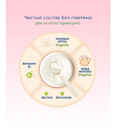 MAMAKO Organic porridge rice on goat milk with 4 months 200g 3pcs - Buy Online on GoSupps.com