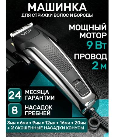 VGR Male hair haircut machine