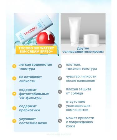 tocobo Bio Watry Sun Cream SPF50+ SUN - Buy Online on GoSupps.com