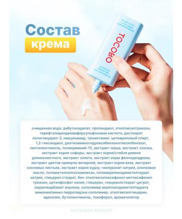 tocobo Bio Watry Sun Cream SPF50+ SUN - Buy Online on GoSupps.com