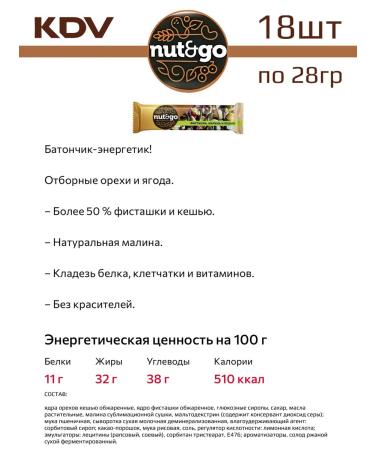 KDV Batonchik pistachka raspberry cashew - Buy Online on GoSupps.com