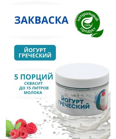 Useful Party Zkavaska Greek yogurt 5 servings