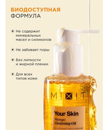 MIXIT Hydrophilic oil gel to remove makeup from the face - Buy Online on GoSupps.com